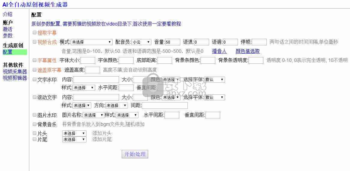 ai剧本生成器免费