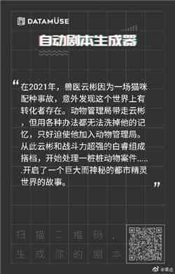ai剧本生成器免费