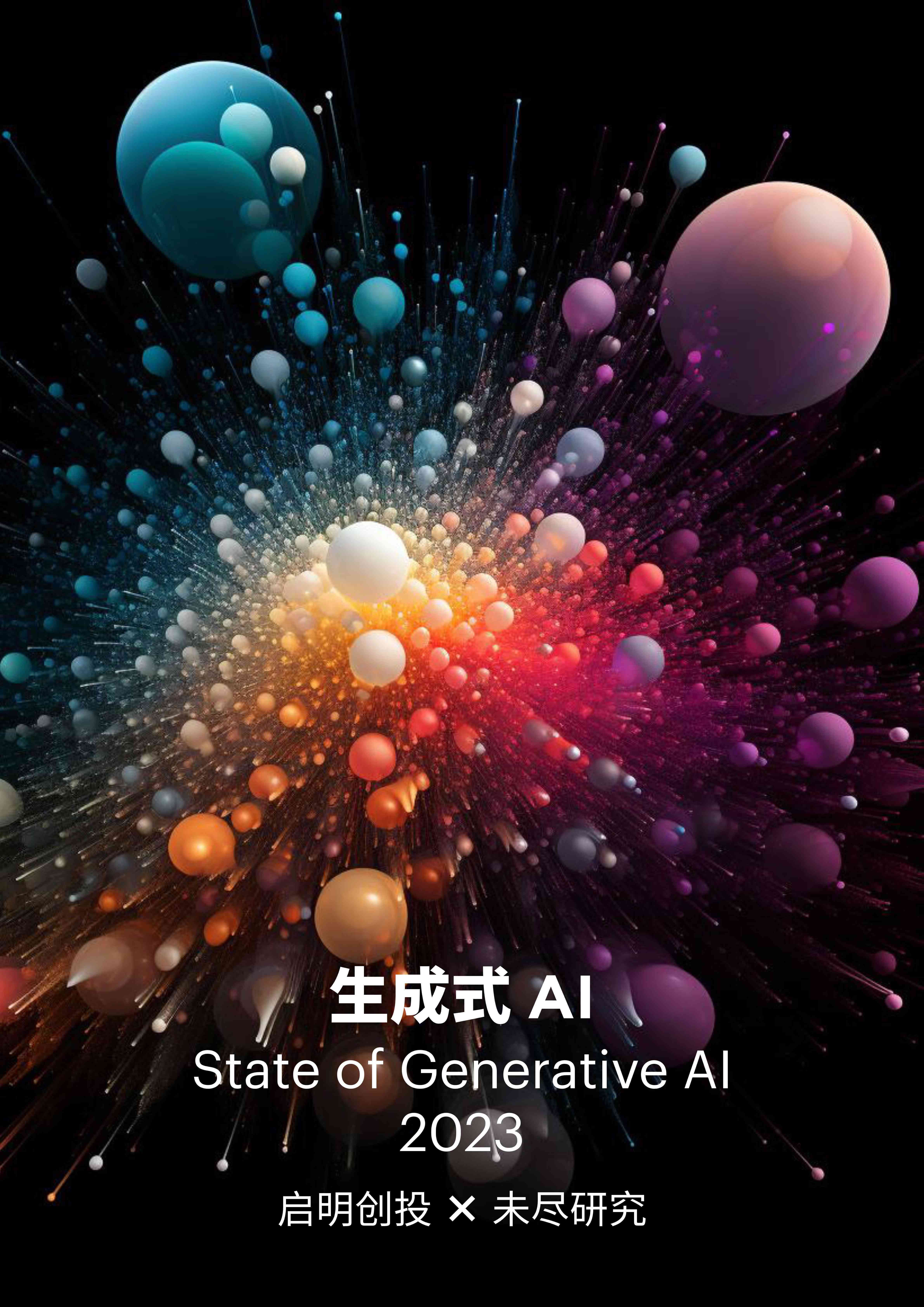 AI生成你的2023