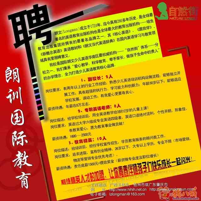 余培训机构教育招聘-余培训机构教育招聘信息