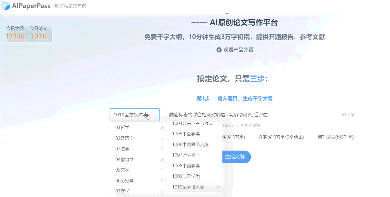 如何利用AI解读论文文献，轻松生成大纲及其所在位置指南