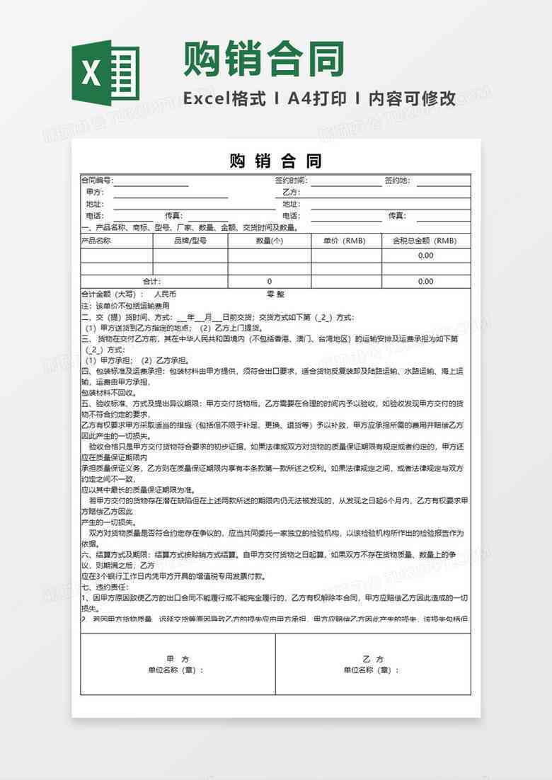 合同自动生成软件：评价、、热门软件及Excel模板一览
