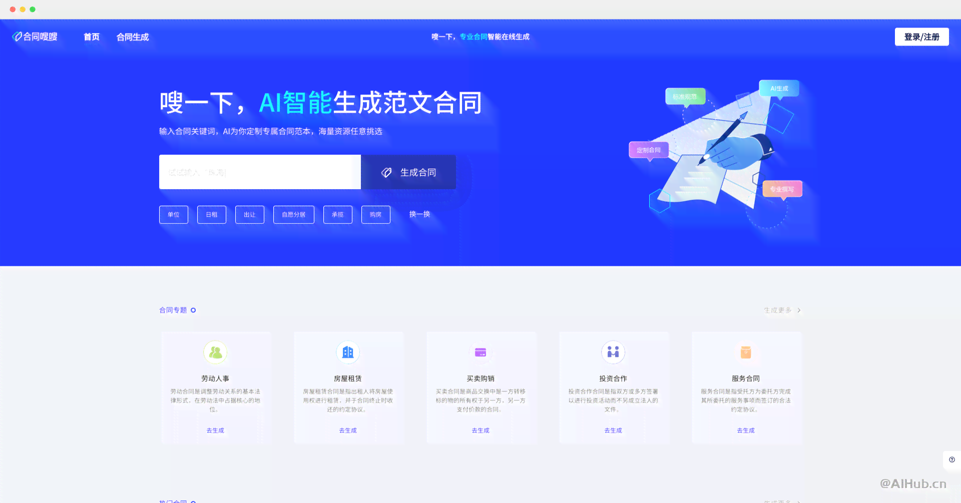 免费ai合同生成器
