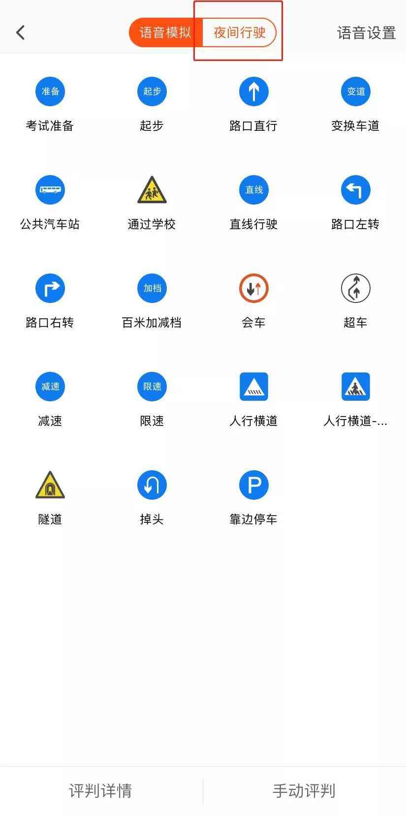 最新语音模拟科目三助手生成工具手机