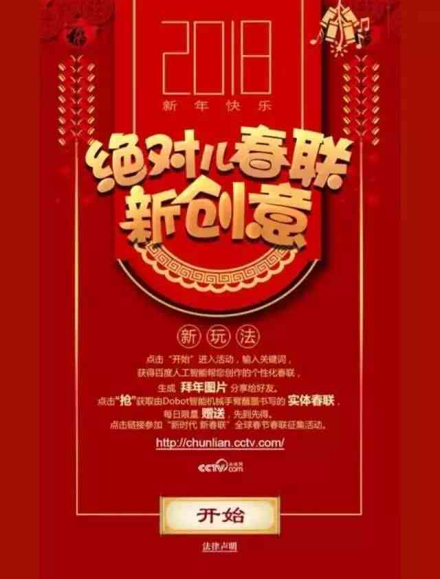 智能自动在线春联对联生成器