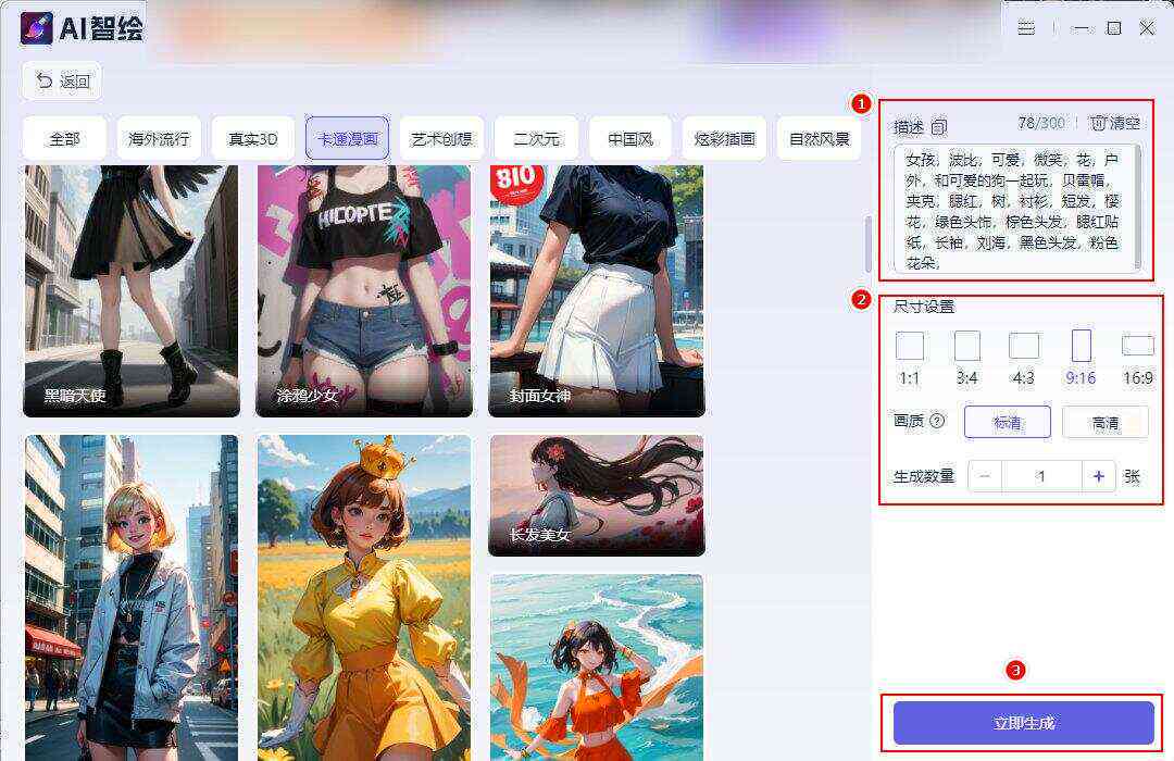 抖音一键生成次元绘画教程：怎么用软件轻松AI绘画教程