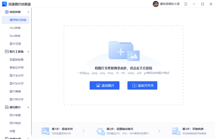 AI智能写真生成器：一键将照片转化为逼真写真的全能软件解决方案