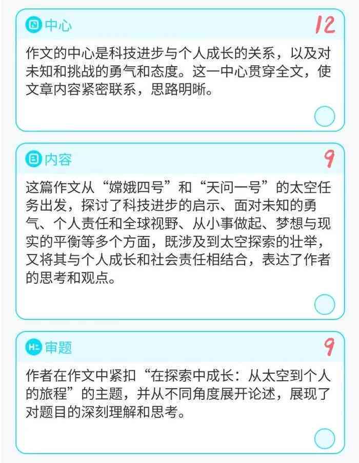 高考写作助力：智能生成高分作文