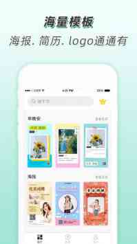 豌豆荚推荐：哪些免费海报设计软件可以在手机上制作海报，附链接