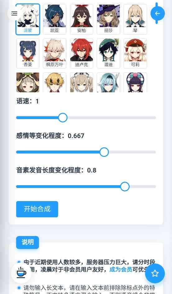 原神手游语音合成利器：在线语音生成网站使用指南，一键合成入口与地址