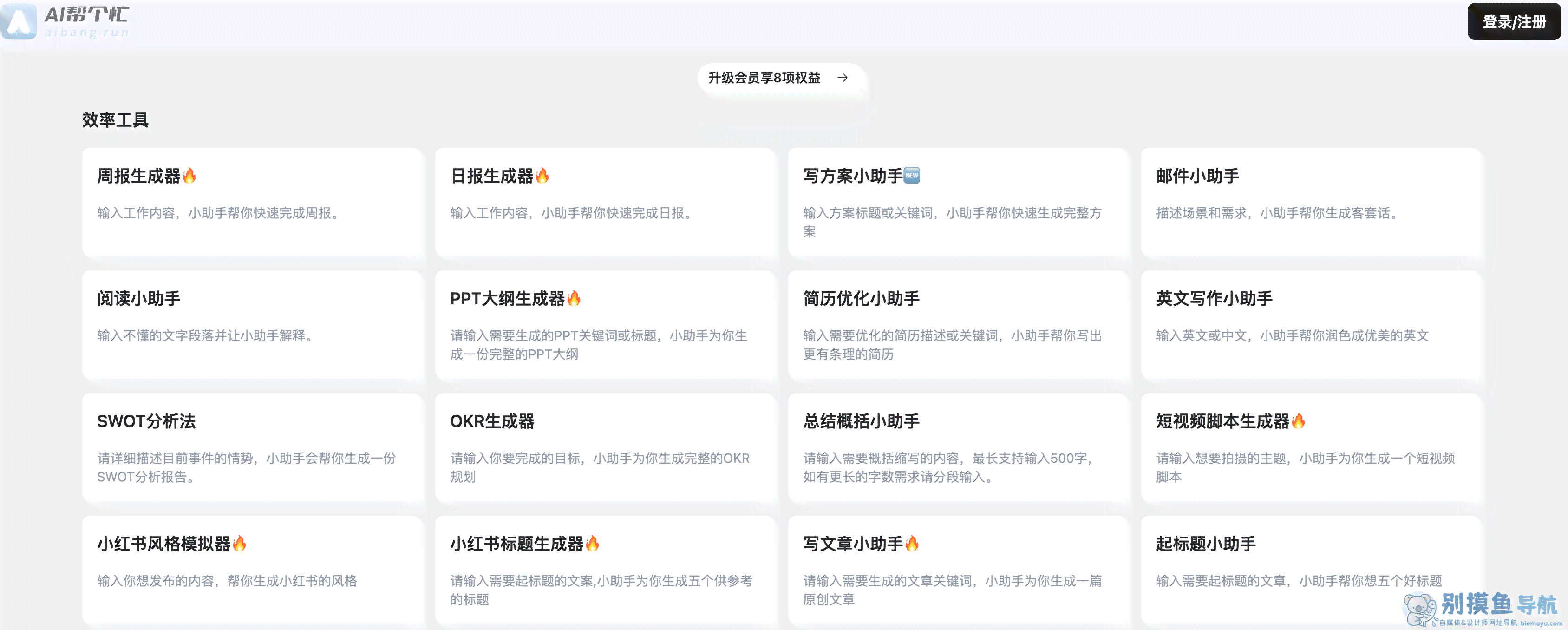 智能写作工具：一键生成月报与周报工作总结
