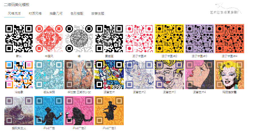 ai美化二维码生成器 - 在线二维码工具，一键打造个性化二维码