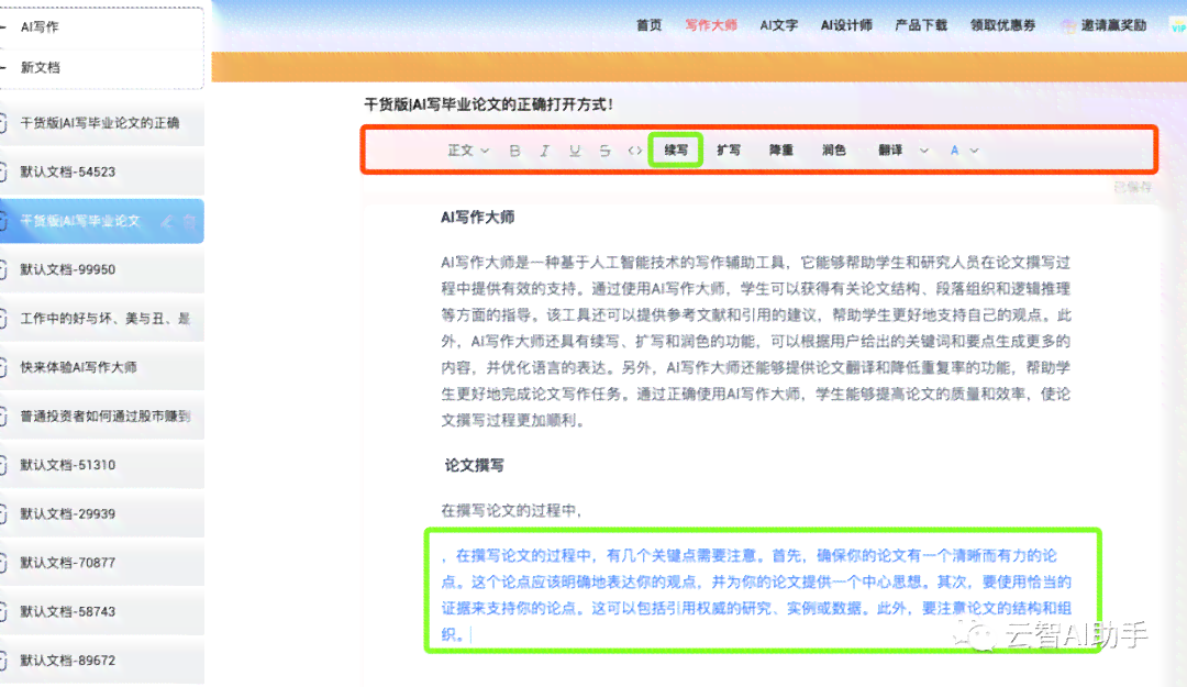 全面梳理：大学生AI辅助写作的高效论文题目及研究趋势解析