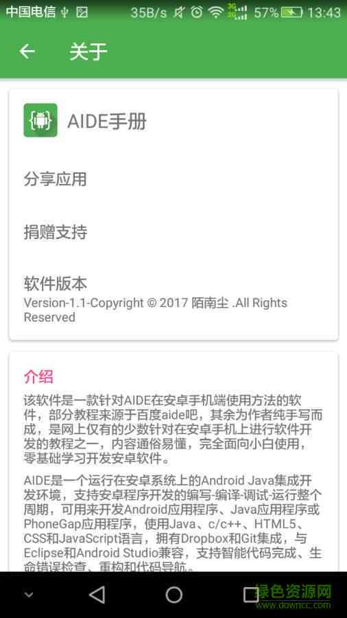 从零开始：使用aide工具生成安APK应用完整指南与常见问题解答