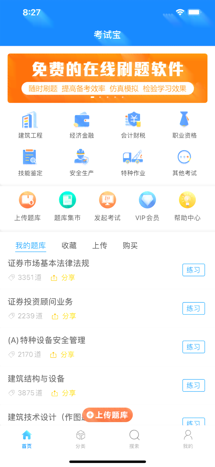 大学生免费做题软件-大学生免费做题软件有哪些