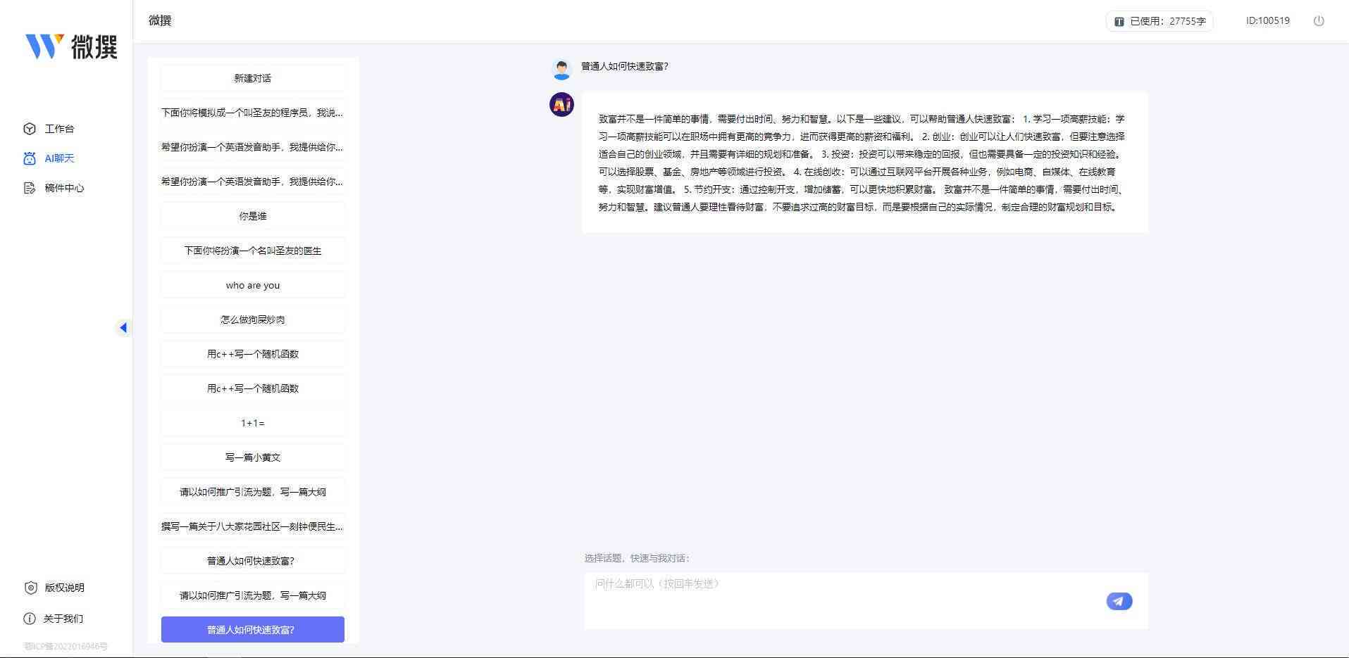 有用的ai写作软件