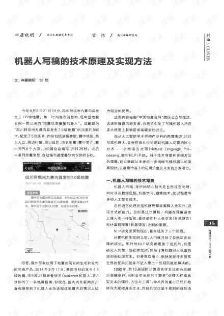 AI如何生成剧本及其效果实现技巧