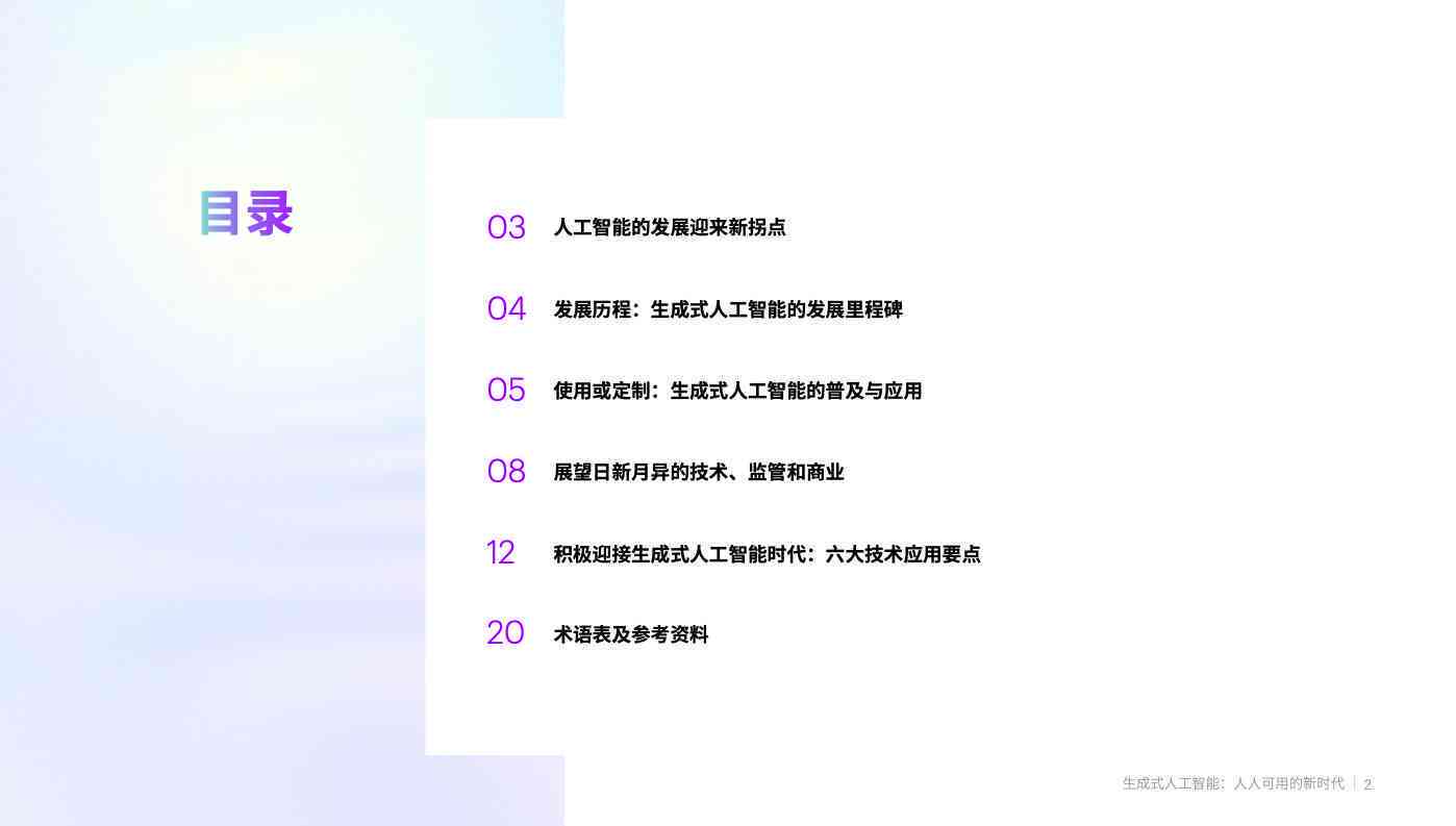 AI生成新年文案：智能AI文案自动生成器GitHub版