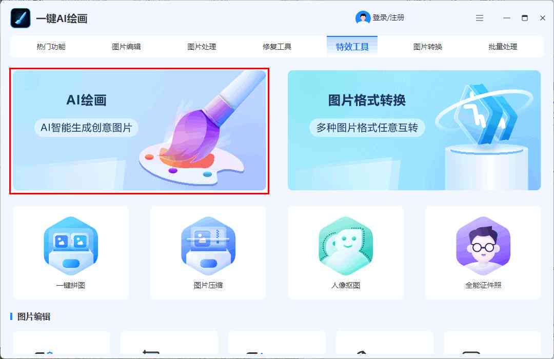 怎么通过AI生成画像软件在手机和电脑上使用