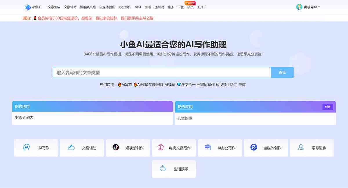 ai鱼写作怎么使用