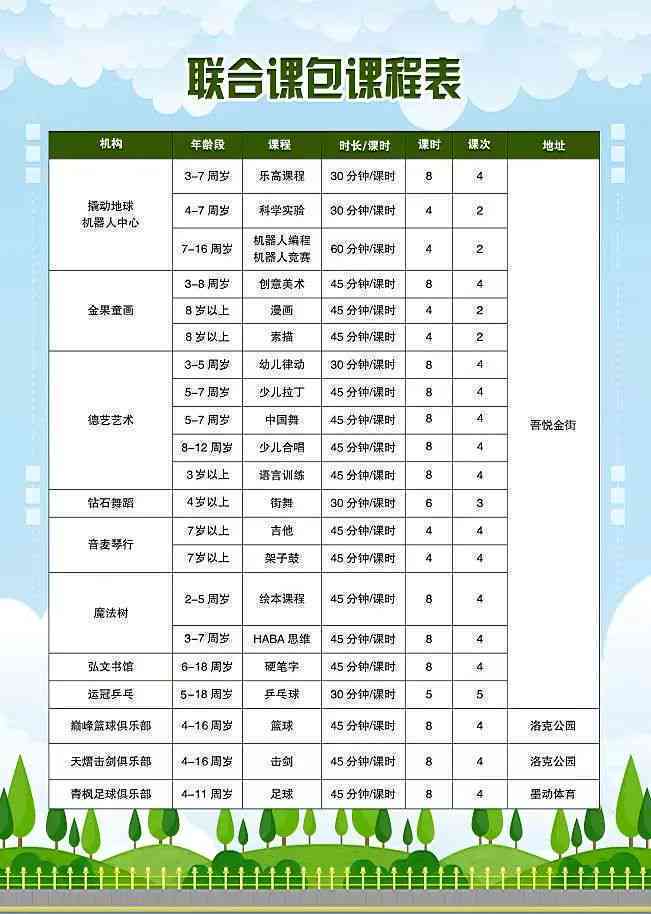 松江教育培训机构一览：涵各类课程与资源，满足不同学需求