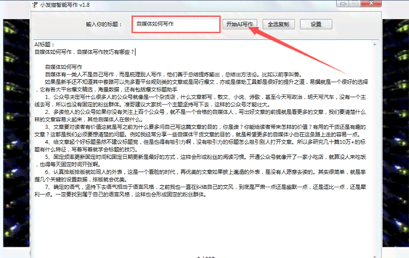 AI生成文章全攻略：从格式调整到内容复制粘贴，全方位解决写作需求