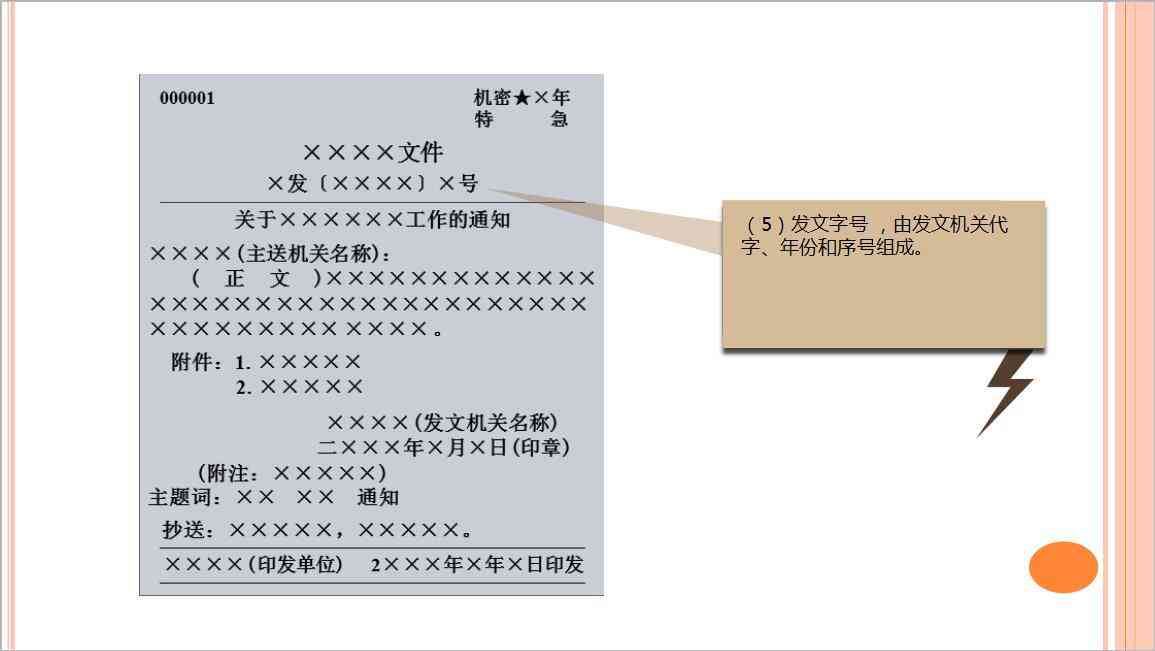 公文写作软件：排行榜与免费推荐，哪个好用及精选