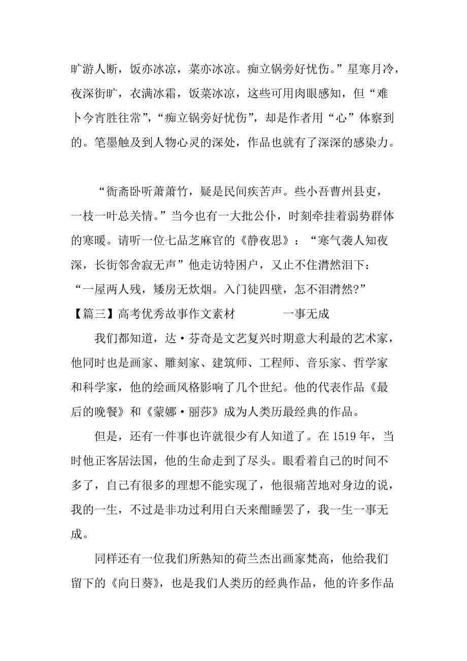高考优秀作文素材：员事迹范文与写作材料精选