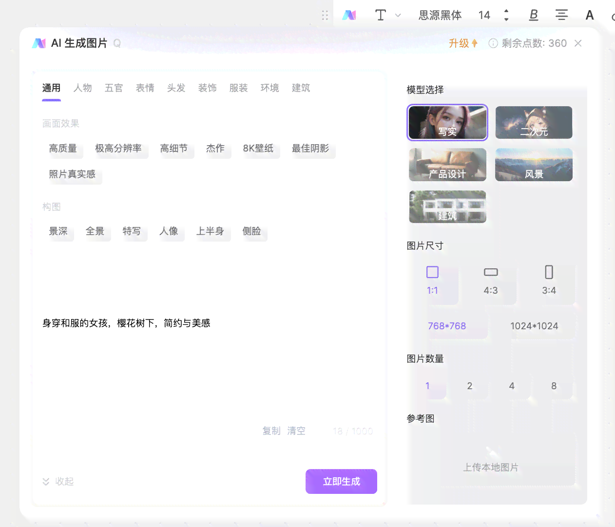 夸克AI智能绘图：在线免费生成照片，一键高清生图，绘画创作哪里找？