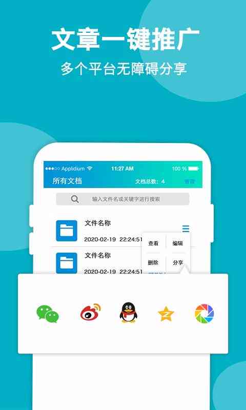 推文助手AI生成软件-支持手机版