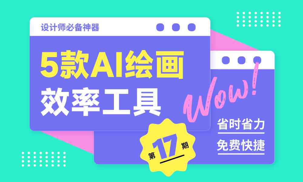 2023最新中文AI绘画生成平台大全：全方位推荐与比较，满足您的创作需求