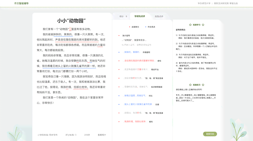小学写作ai课程推荐