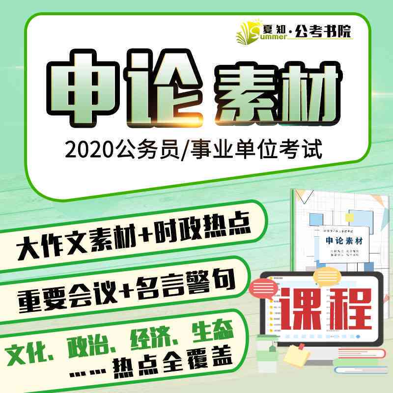 公务员写作的公众号：必备网站、材料推荐、素材积累一站式资源