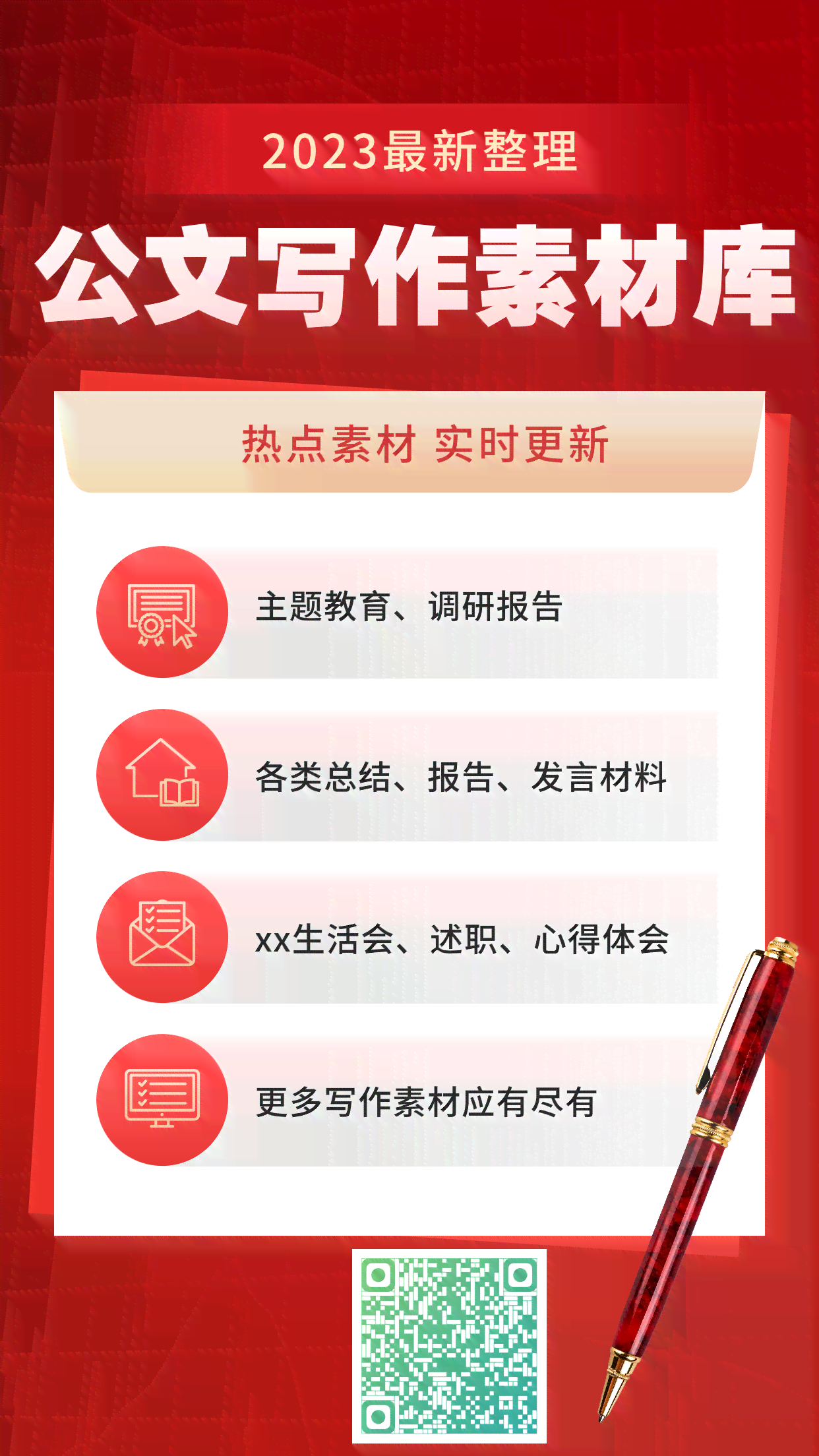 公务员写作的公众号：必备网站、材料推荐、素材积累一站式资源