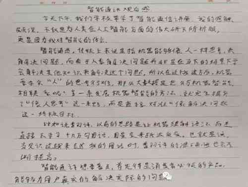 人工智能技术培训精选心得体会总结范文：学心得与方面感悟