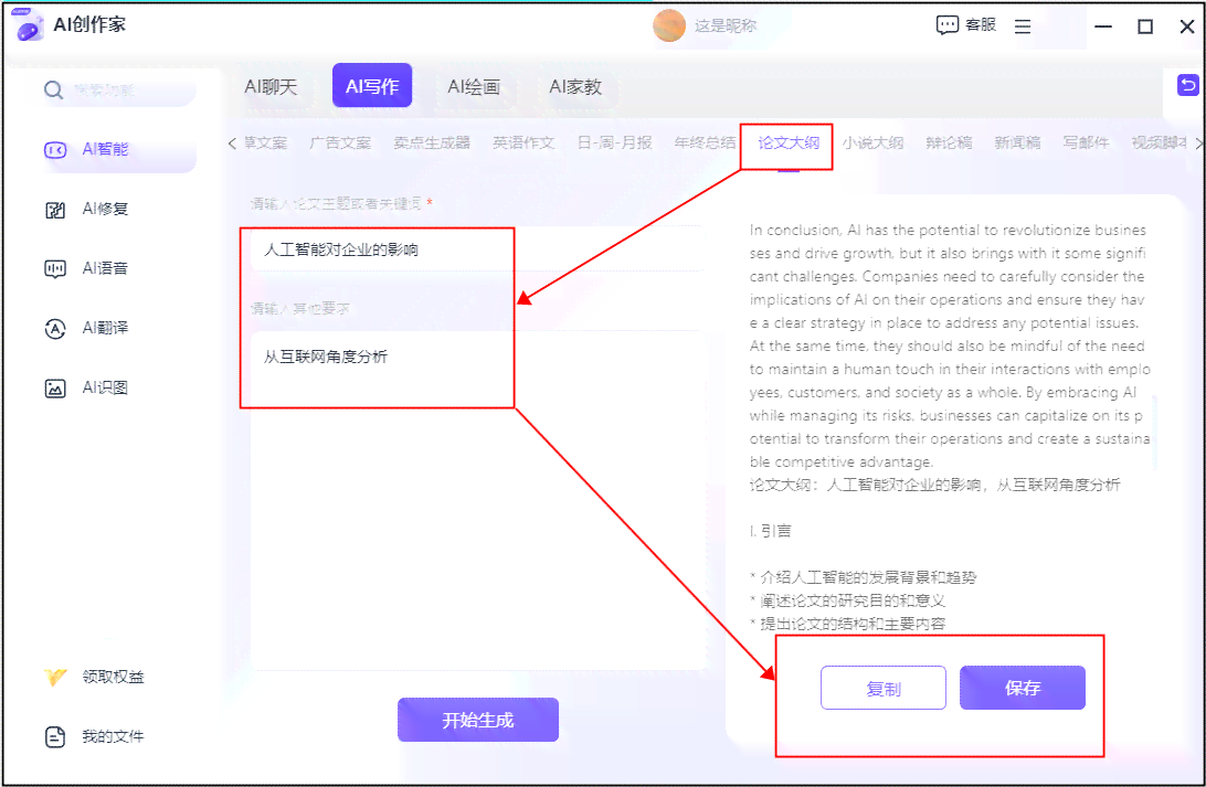 轻松写论文：业必备的高质量AI生成神器，业论文写作推荐工具