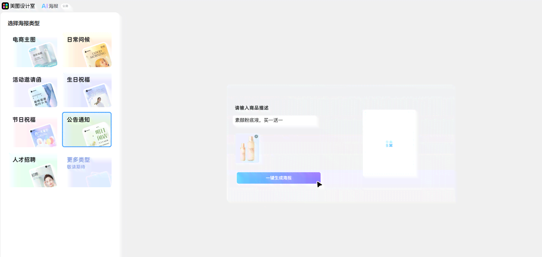 ai智能生成海报——一键免费海报制作工具，快速生成创意海报-一键生成海报app