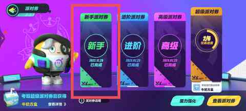 蛋仔派对教程：官方最新版本及体验服指南