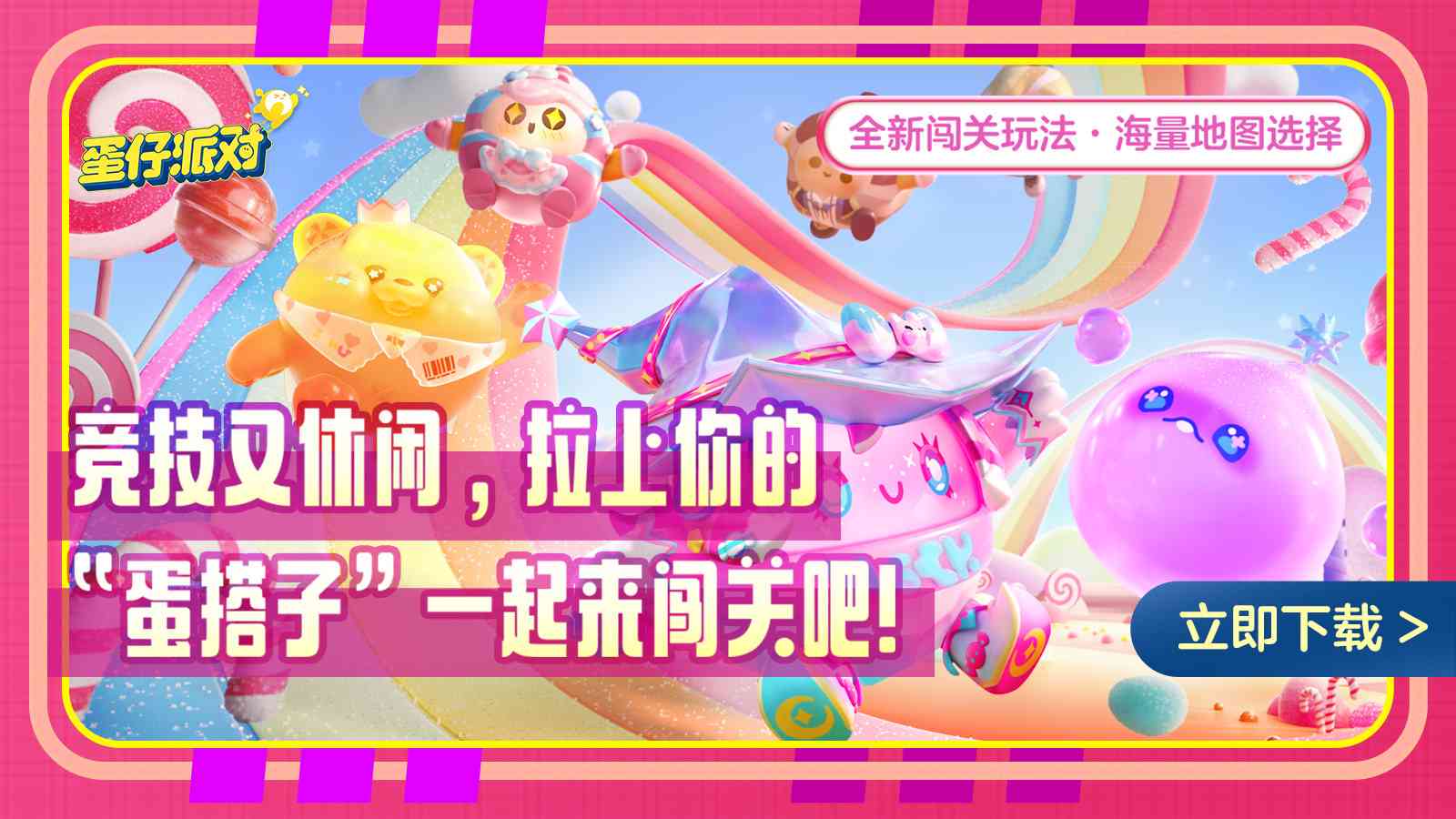 蛋仔派对教程：官方最新版本及体验服指南