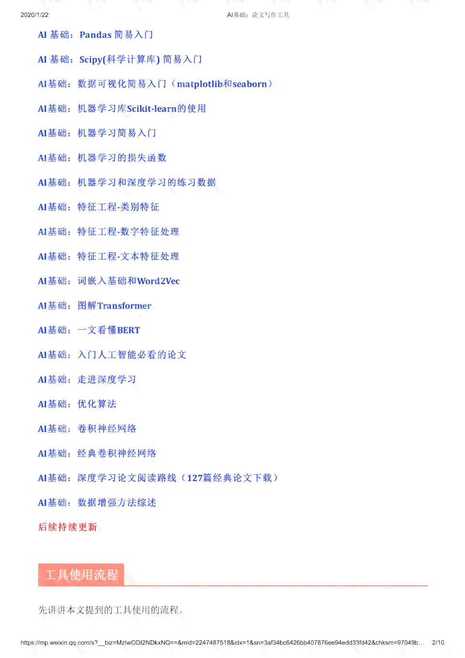 ai论文写作高风险怎么办