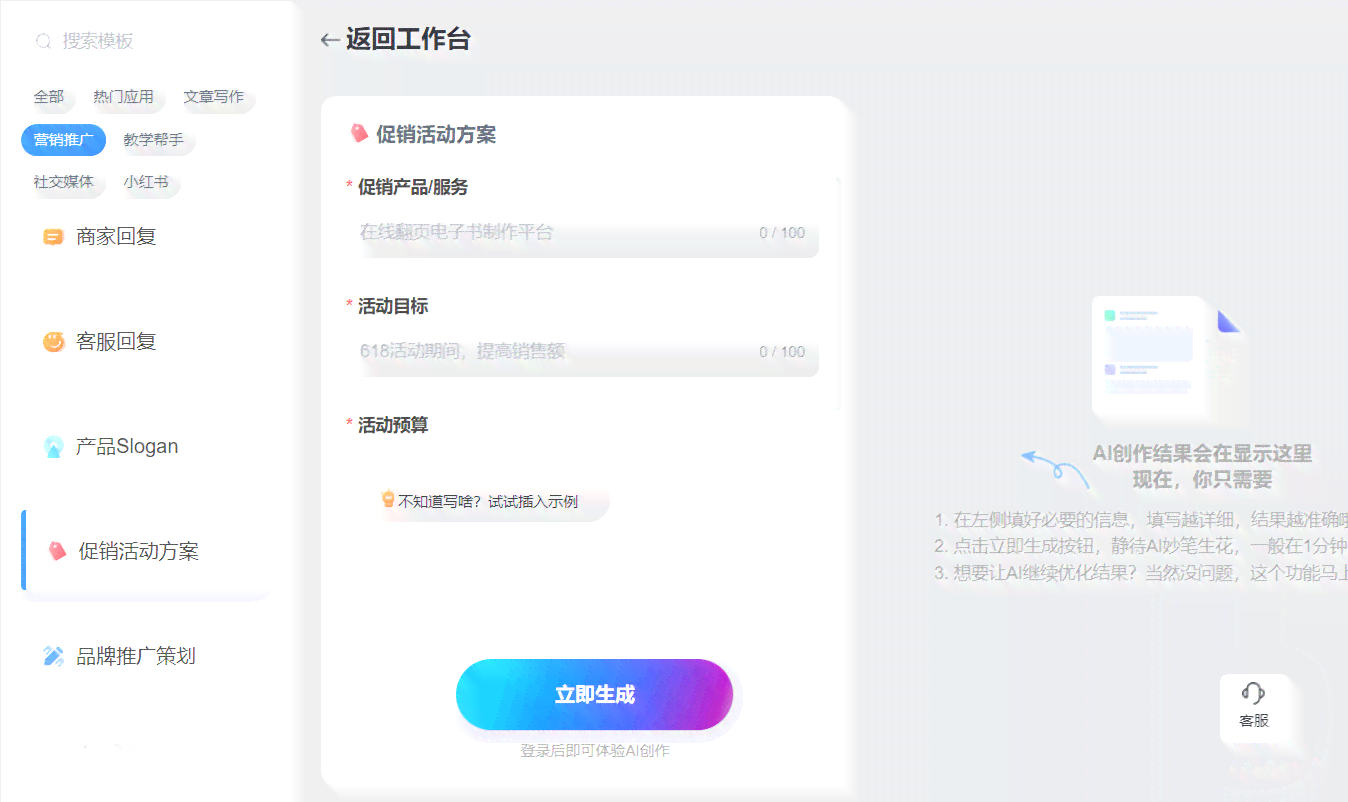 ai生成文案模板软件