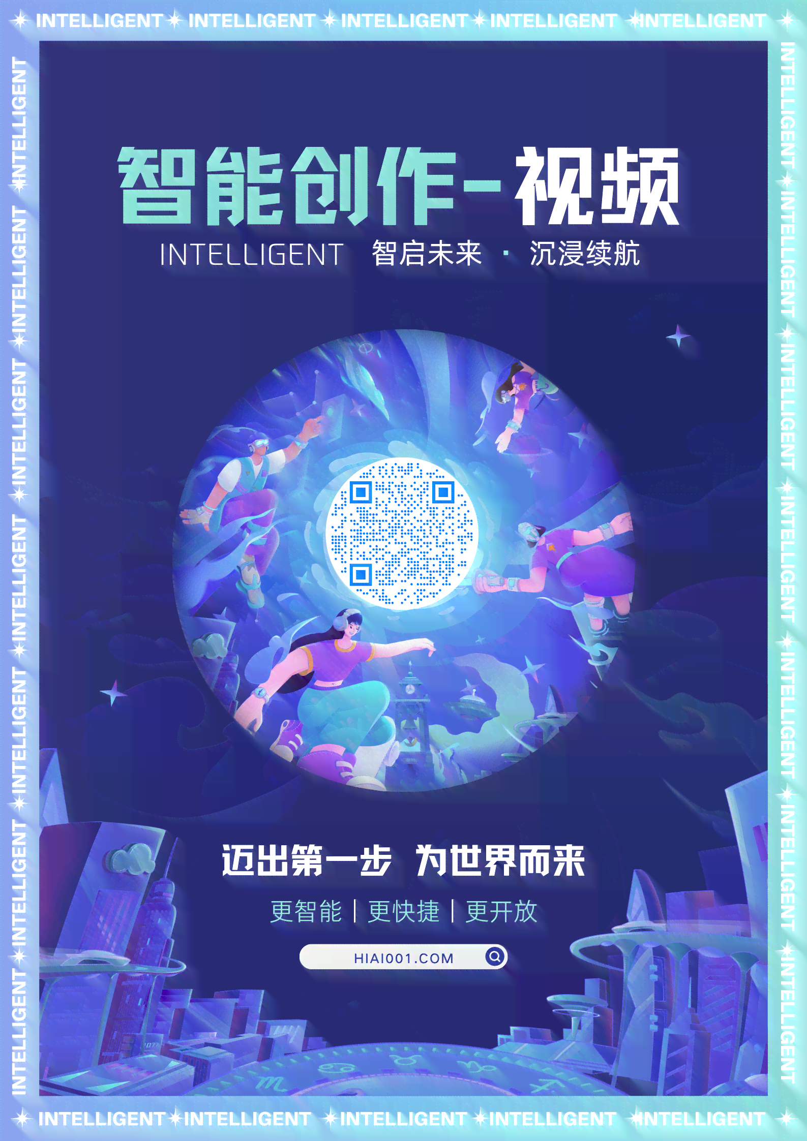 一键智能生成绘画风格海报——在线海报设计科技体验，美图设计呈现