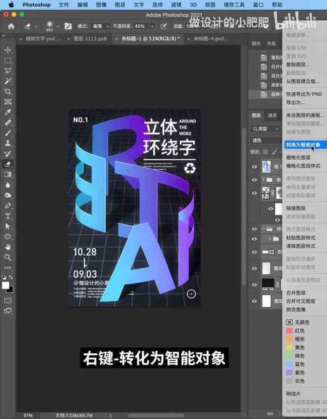 我们教你绘制：AI制作海报详细步骤教程