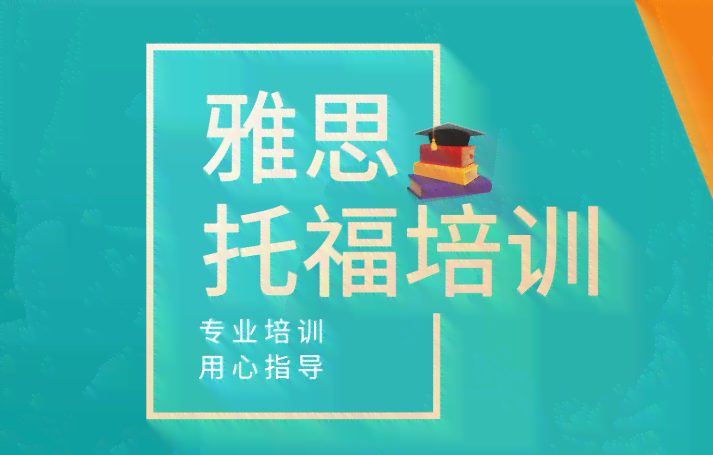 成都国际学校雅思培训班：专业课程培训机构主页，打造越教育体验