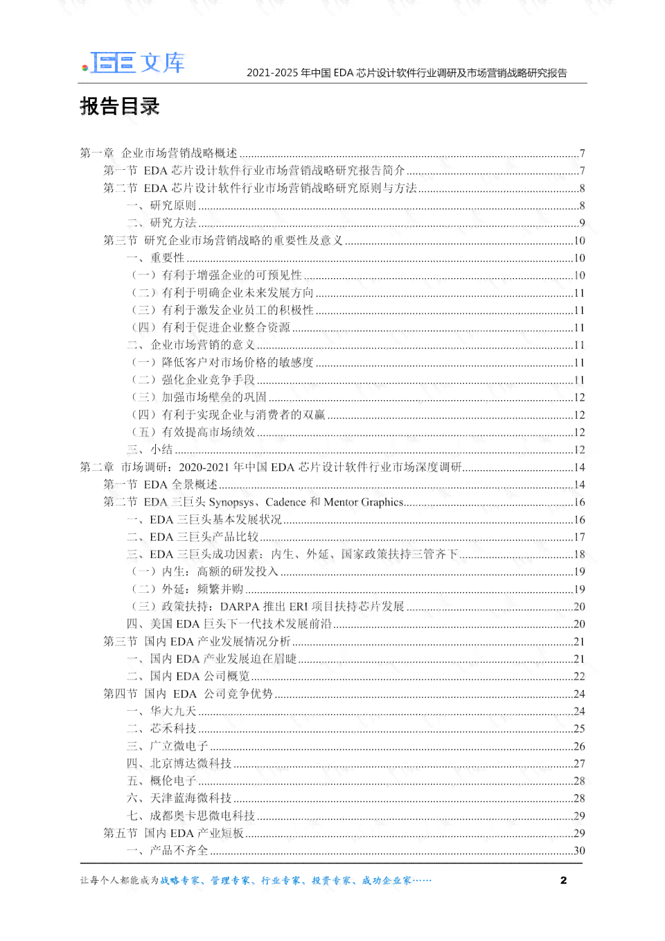 AI辅助问卷调查与调研报告制作全攻略：从设计到分析一站式解决方案解析
