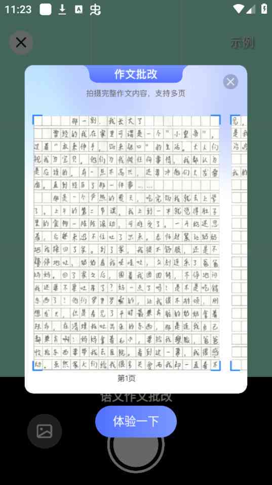 AI免费一键生成作文