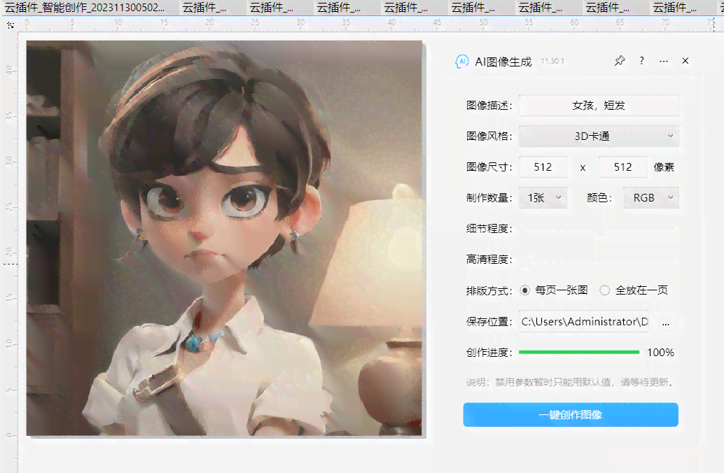 一键生成你的ai形象免费