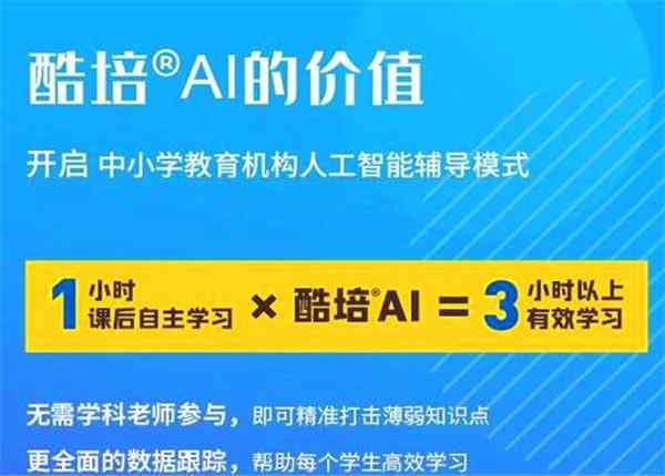 酷培ai智能辅导怎么样：可靠性评价与用户反馈汇总