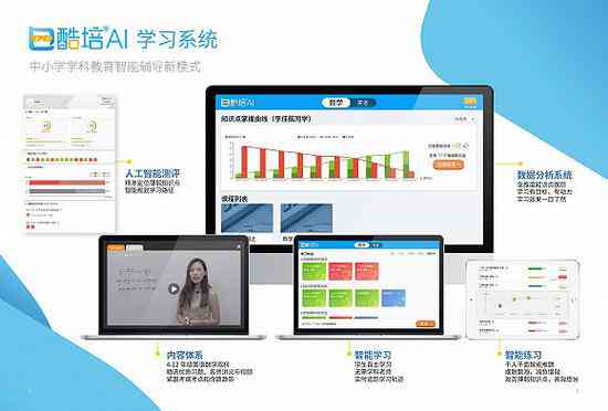 酷培ai智能辅导怎么样：可靠性评价与用户反馈汇总
