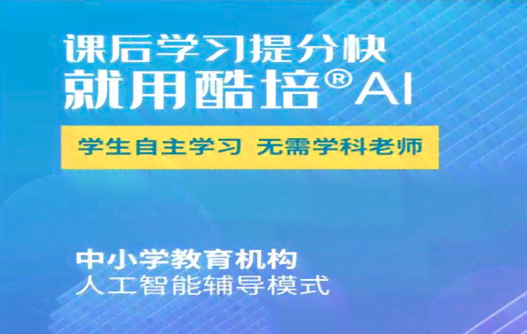 探秘酷培智能教育加盟详情：加盟费究竟需要多少多少钱？